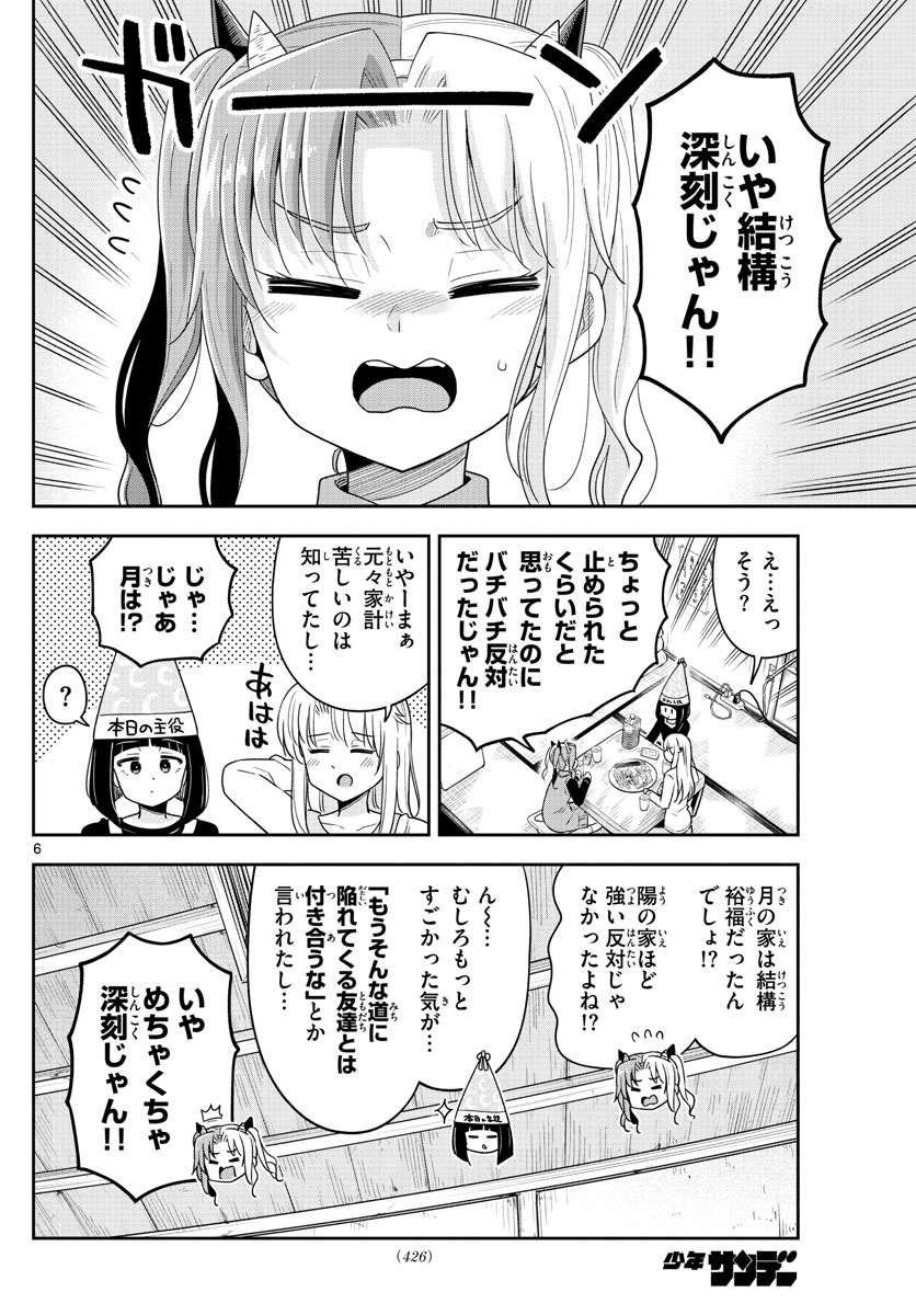 かけあうつきひ 第45話 - Page 6