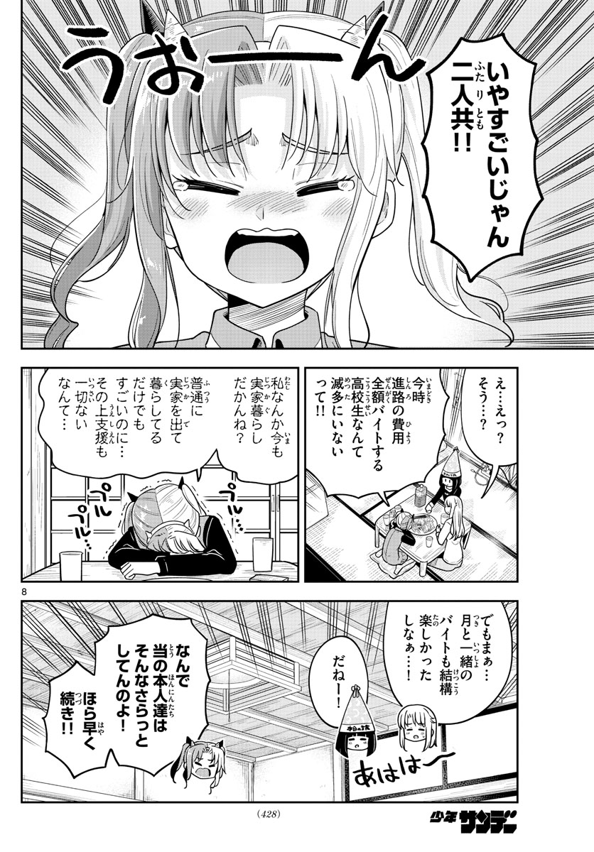 かけあうつきひ 第45話 - Page 8