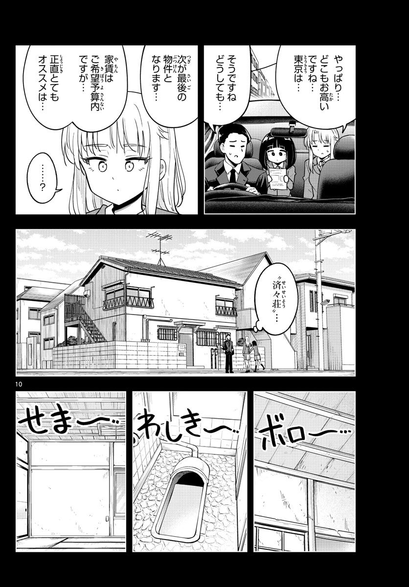 かけあうつきひ 第45話 - Page 10