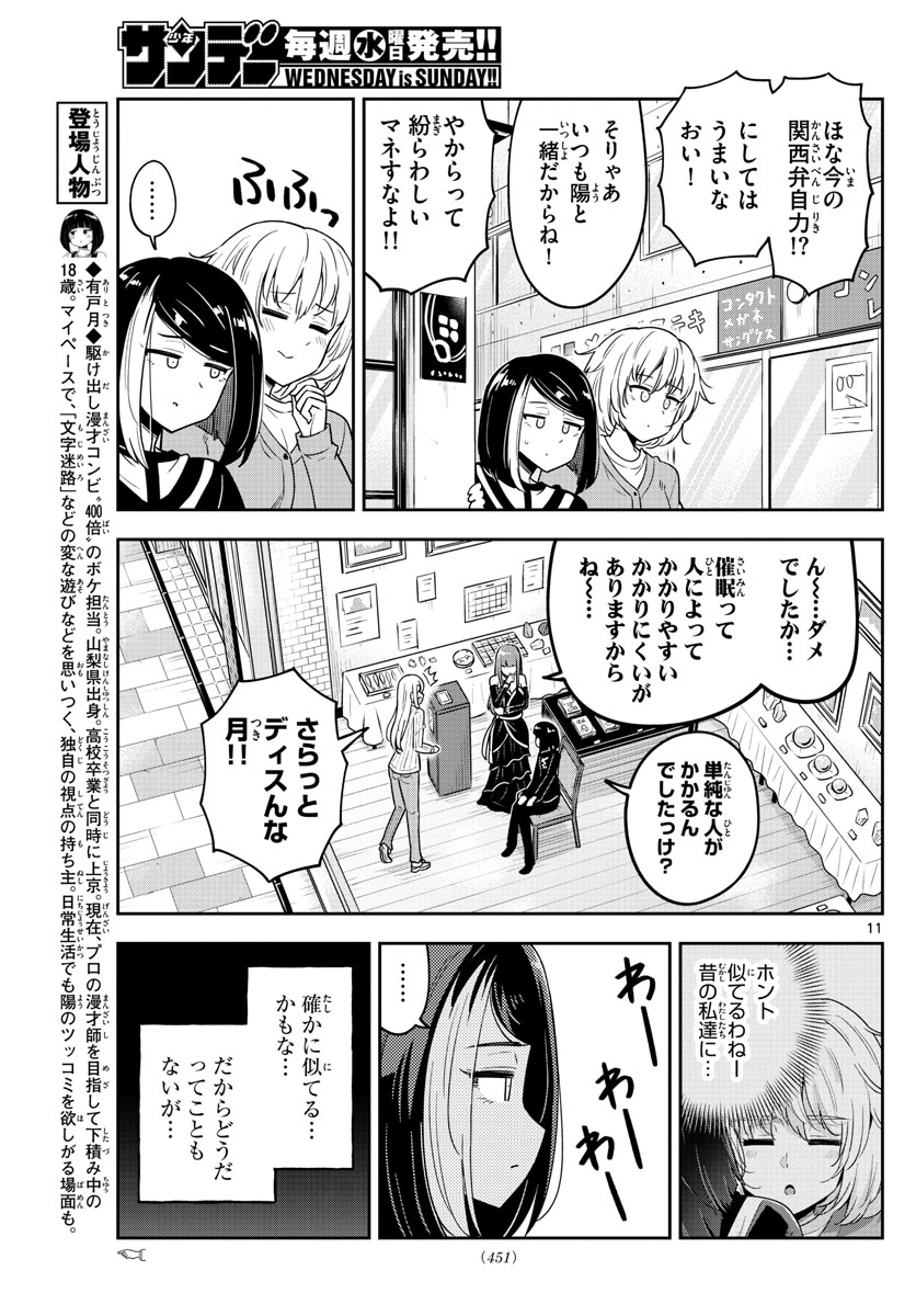 かけあうつきひ 第46話 - Page 11