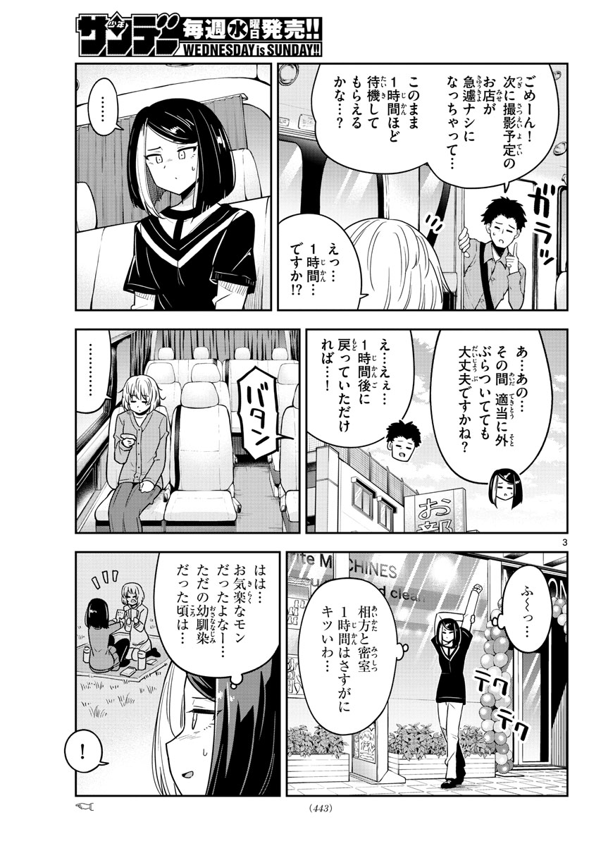 かけあうつきひ 第46話 - Page 3