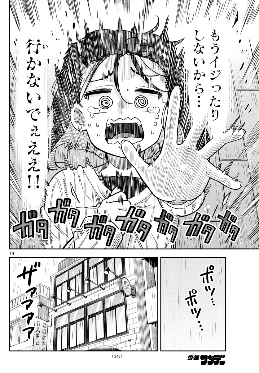 かけあうつきひ 第47話 - Page 14