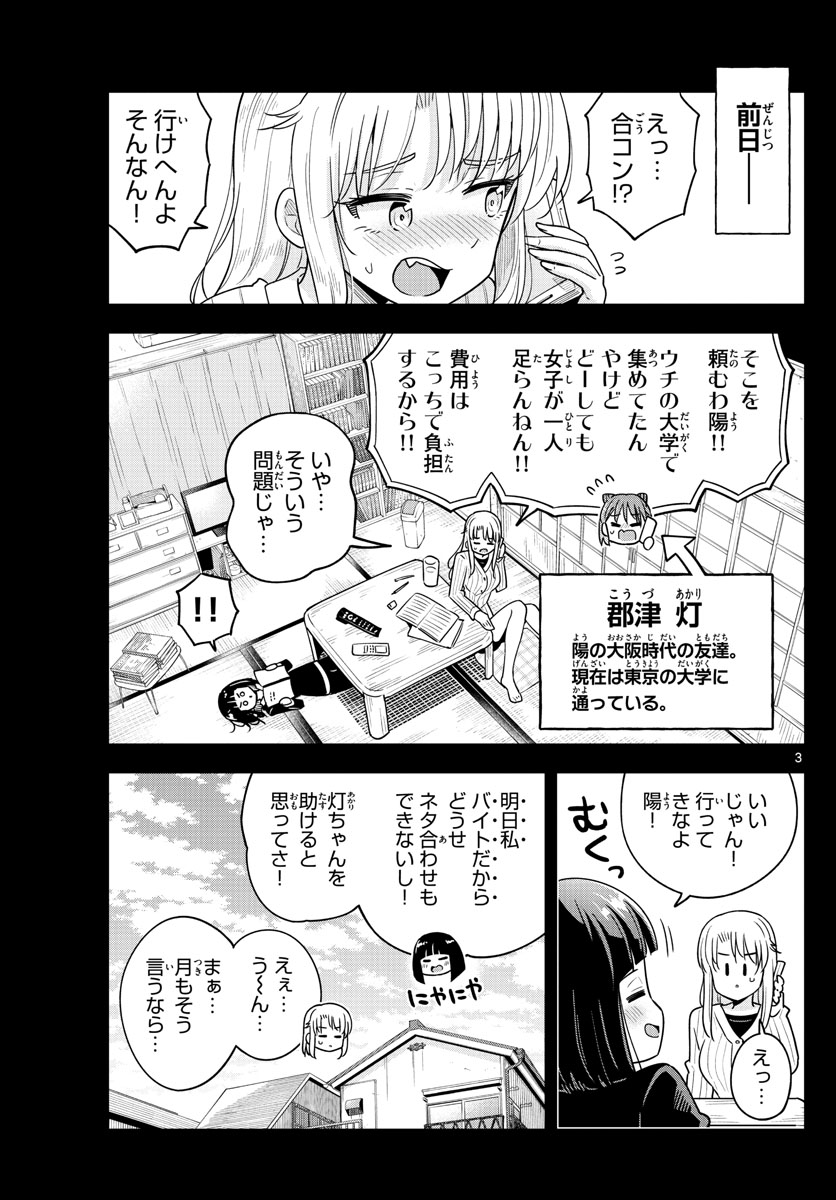 かけあうつきひ 第47話 - Page 3