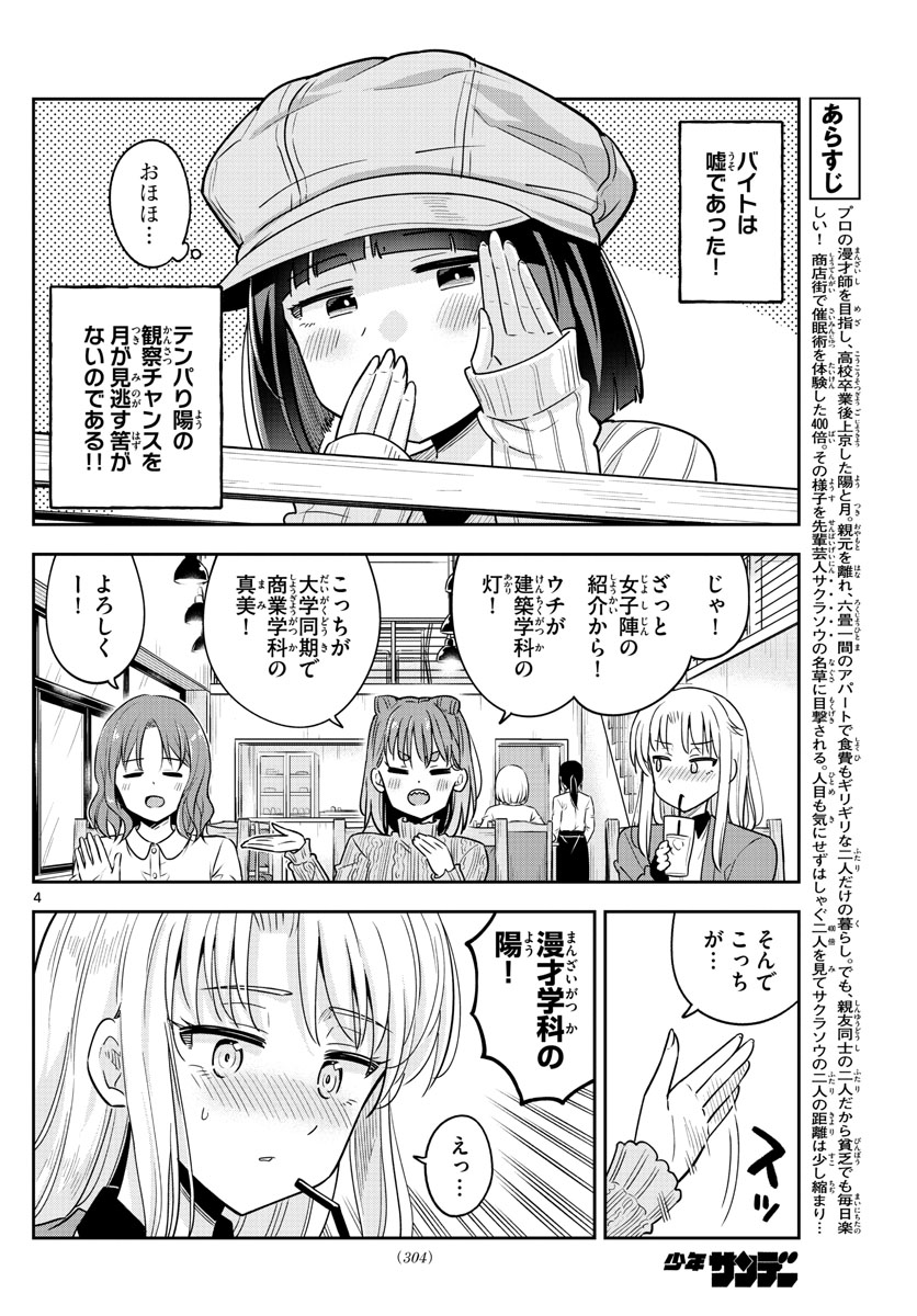 かけあうつきひ 第47話 - Page 4