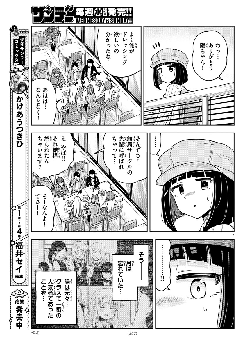 かけあうつきひ 第47話 - Page 7