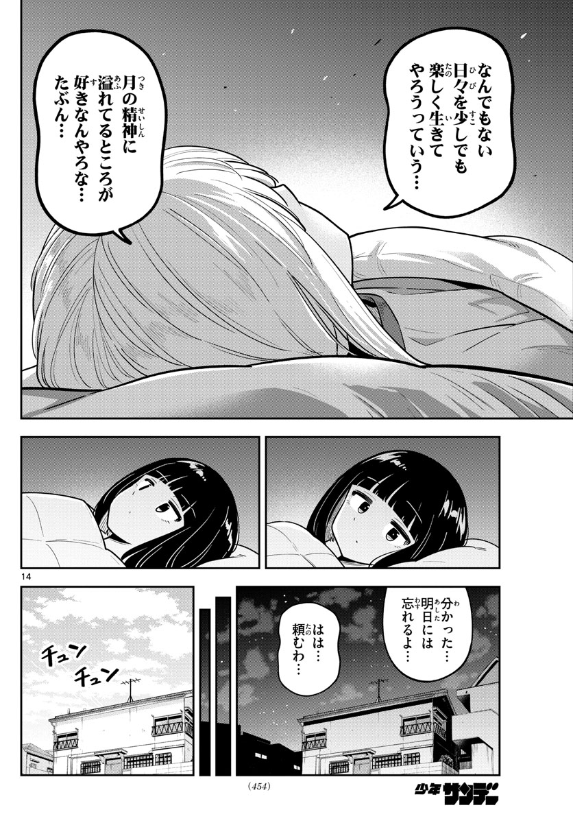 かけあうつきひ 第48話 - Page 14