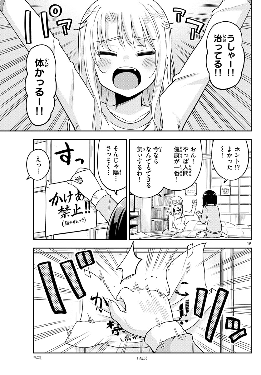 かけあうつきひ 第48話 - Page 15