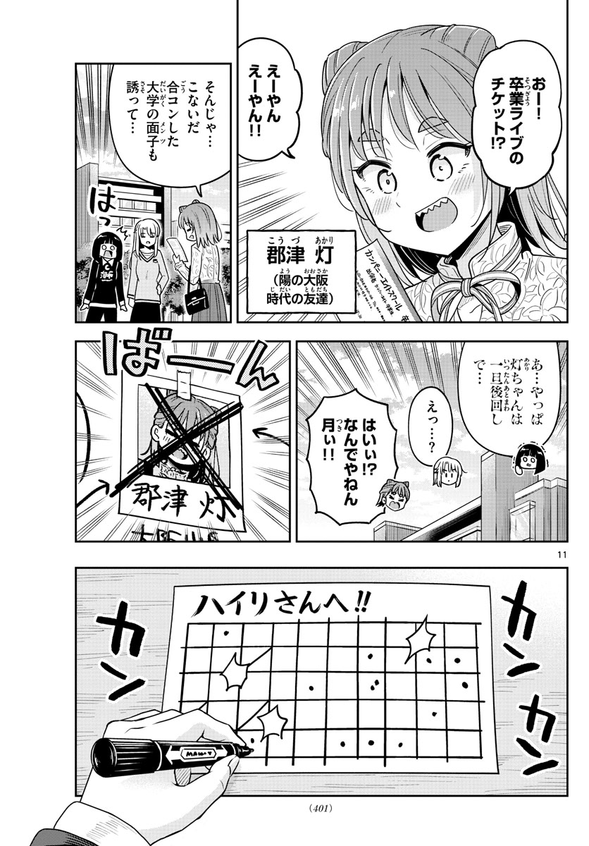 かけあうつきひ 第49話 - Page 11