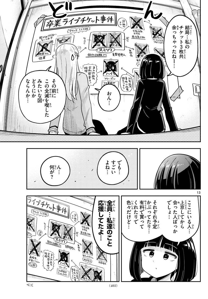 かけあうつきひ 第49話 - Page 13