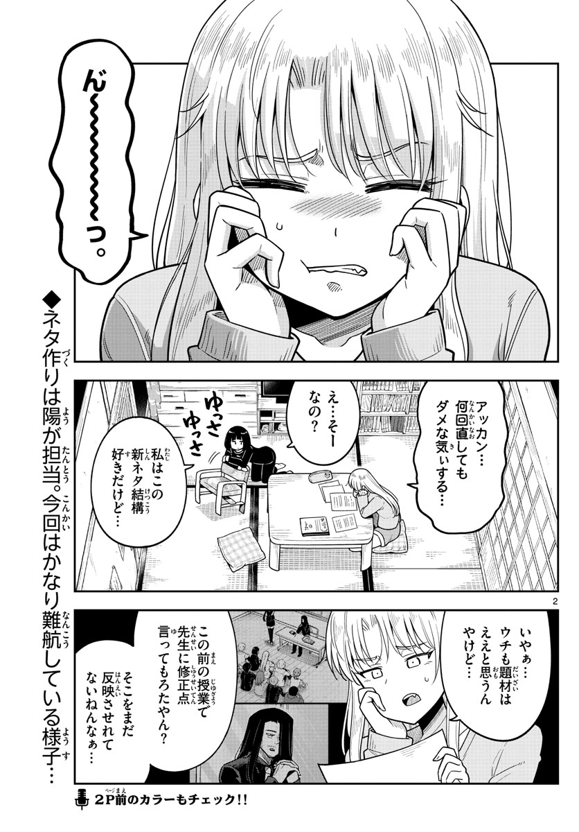 かけあうつきひ 第5話 - Page 2