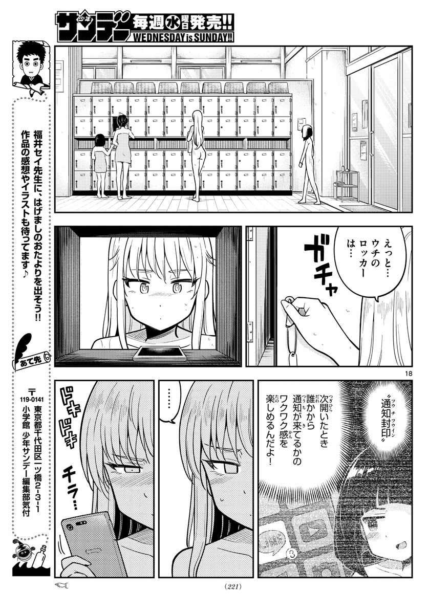 かけあうつきひ 第5話 - Page 18