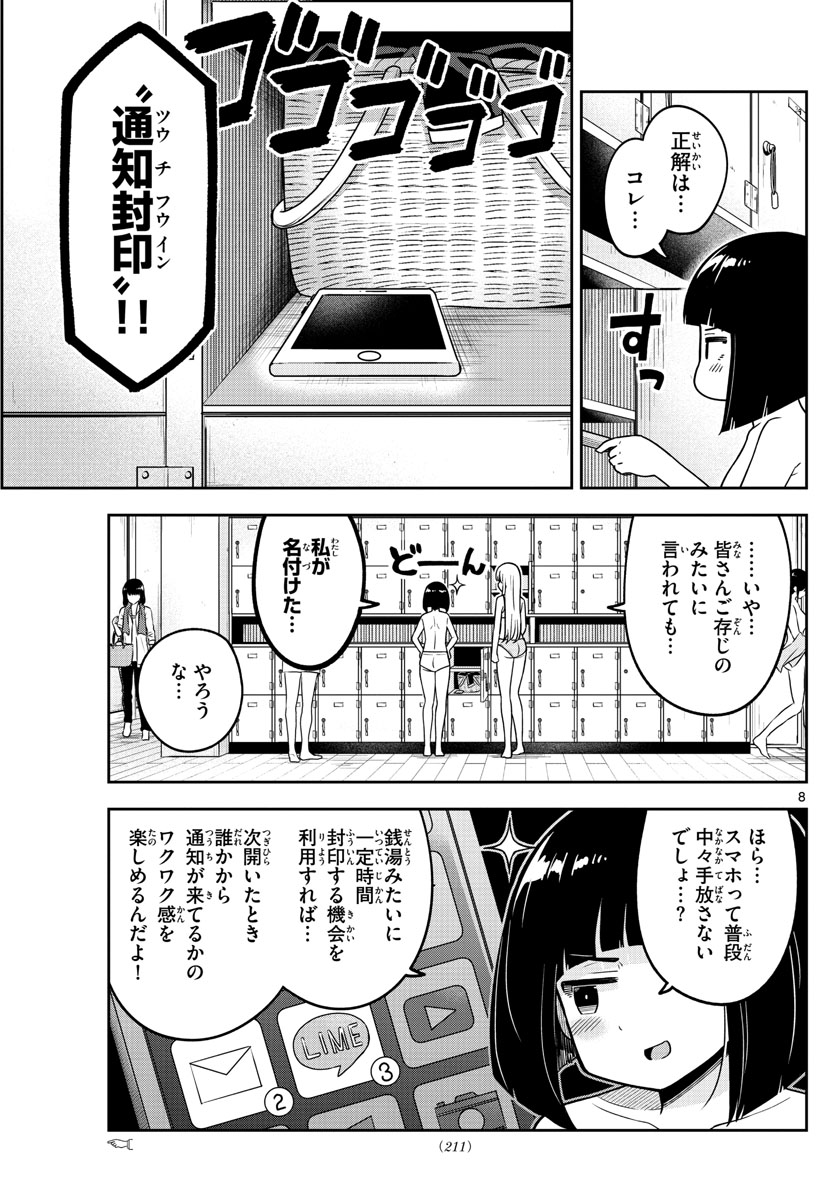 かけあうつきひ 第5話 - Page 8