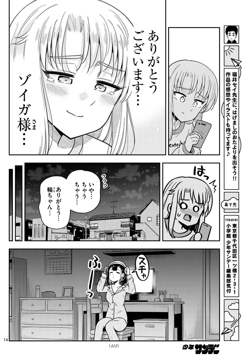 かけあうつきひ 第50話 - Page 14