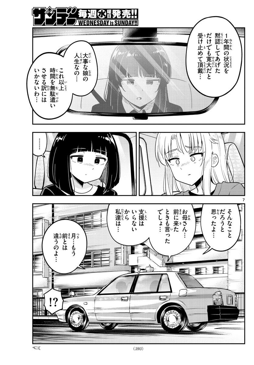 かけあうつきひ 第51話 - Page 7