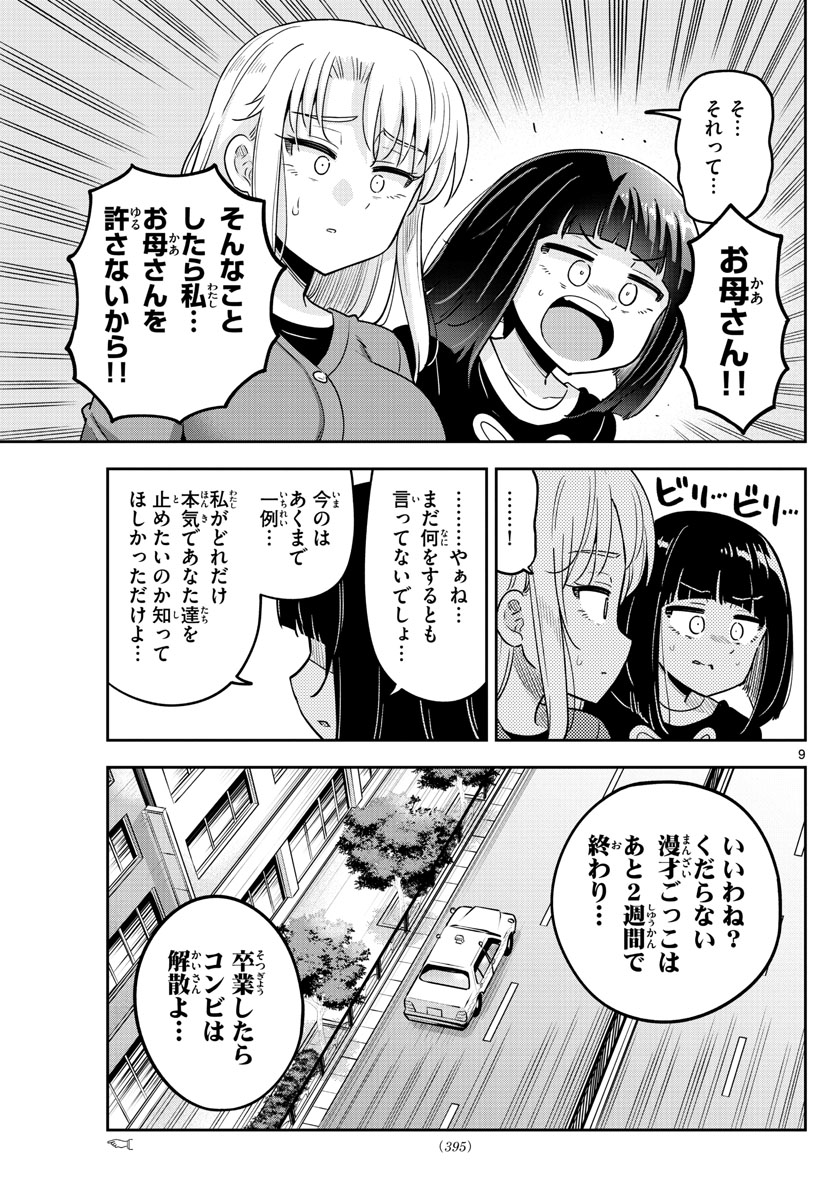 かけあうつきひ 第51話 - Page 9