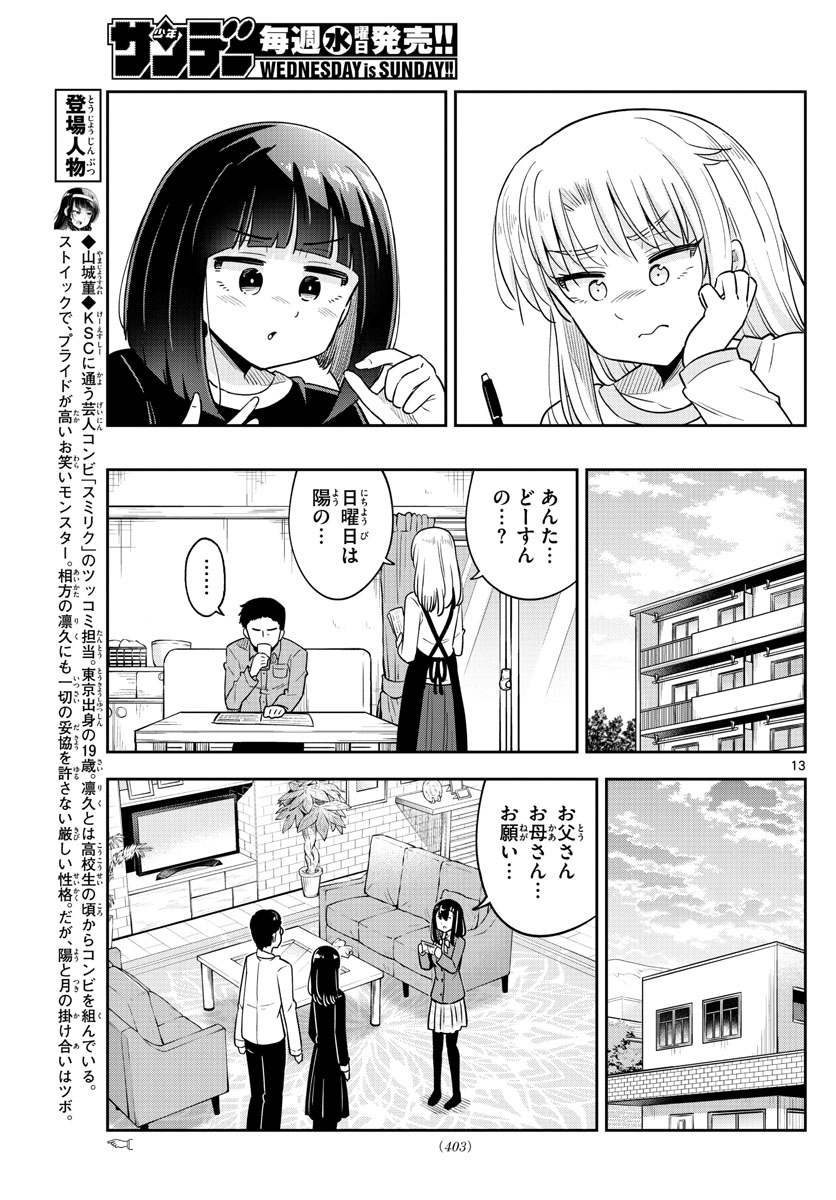 かけあうつきひ 第53話 - Page 13