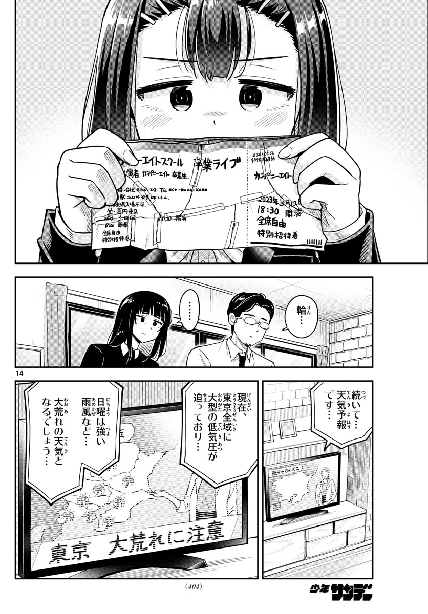 かけあうつきひ 第53話 - Page 14