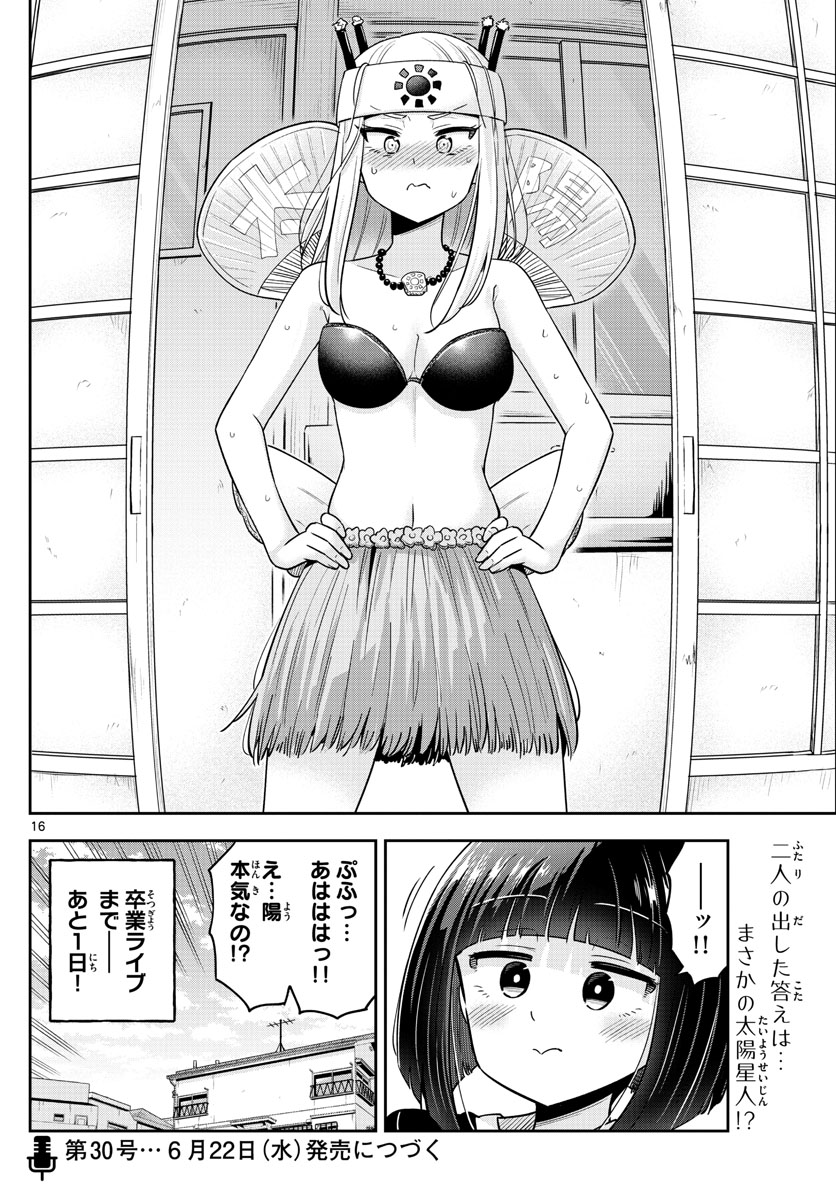 かけあうつきひ 第53話 - Page 16