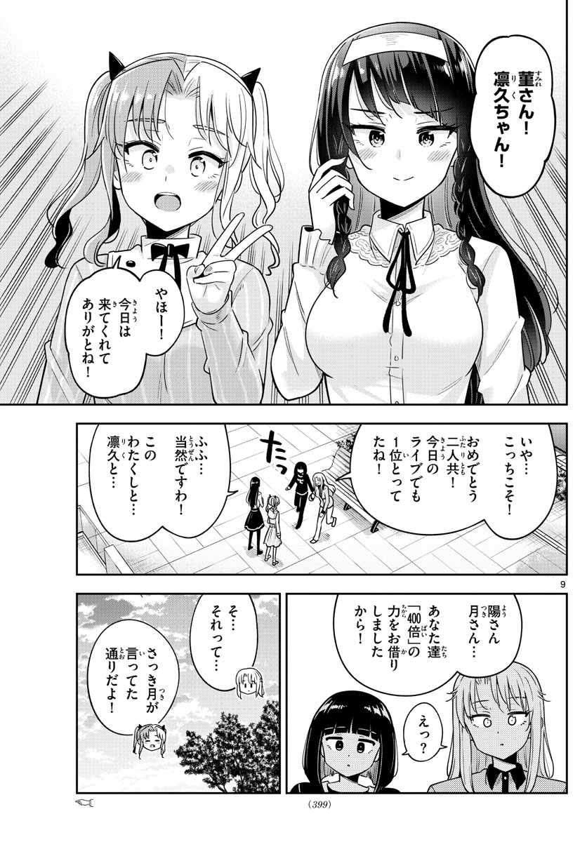 かけあうつきひ 第53話 - Page 9