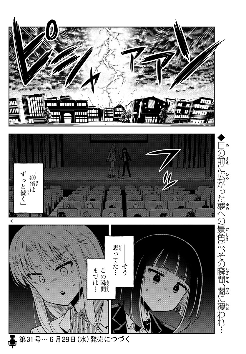 かけあうつきひ 第54話 - Page 18