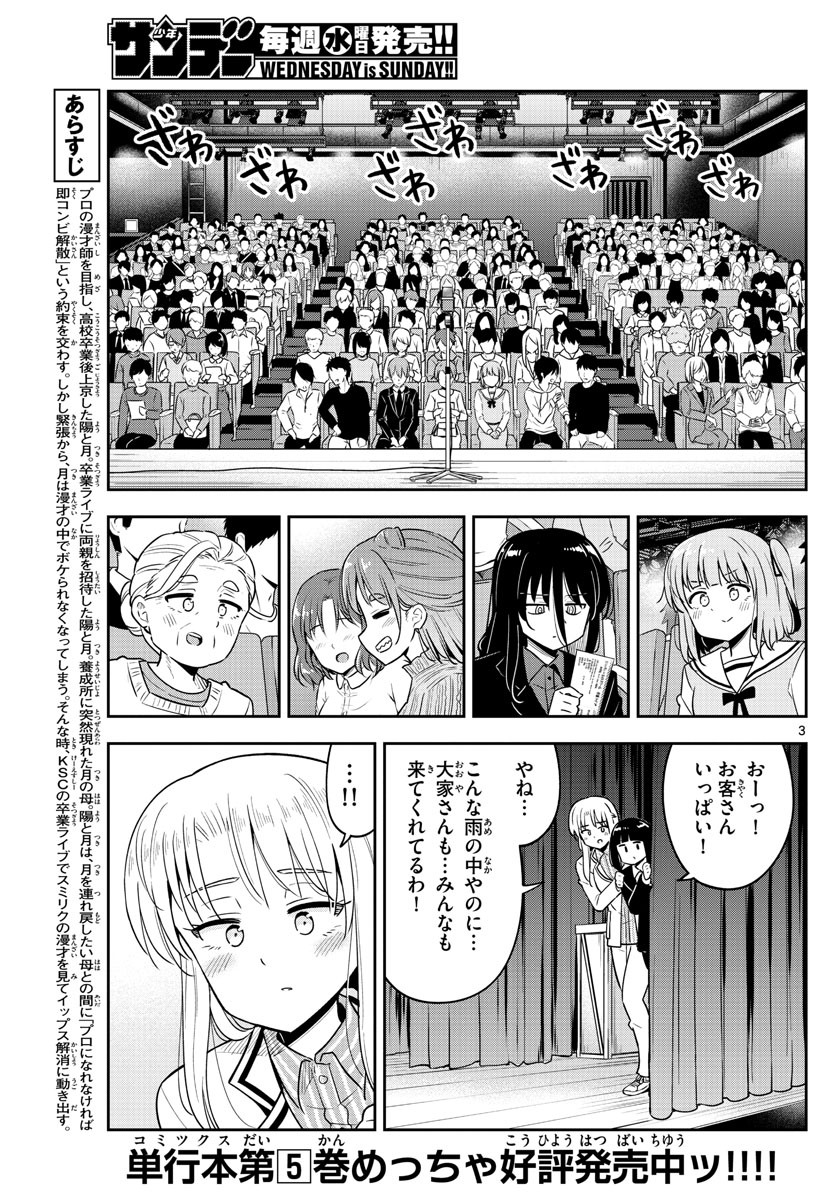 かけあうつきひ 第54話 - Page 3