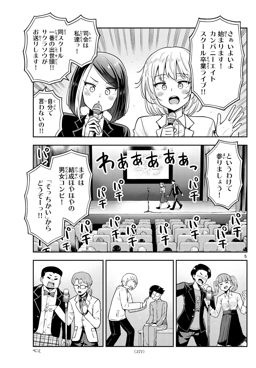 かけあうつきひ 第54話 - Page 5