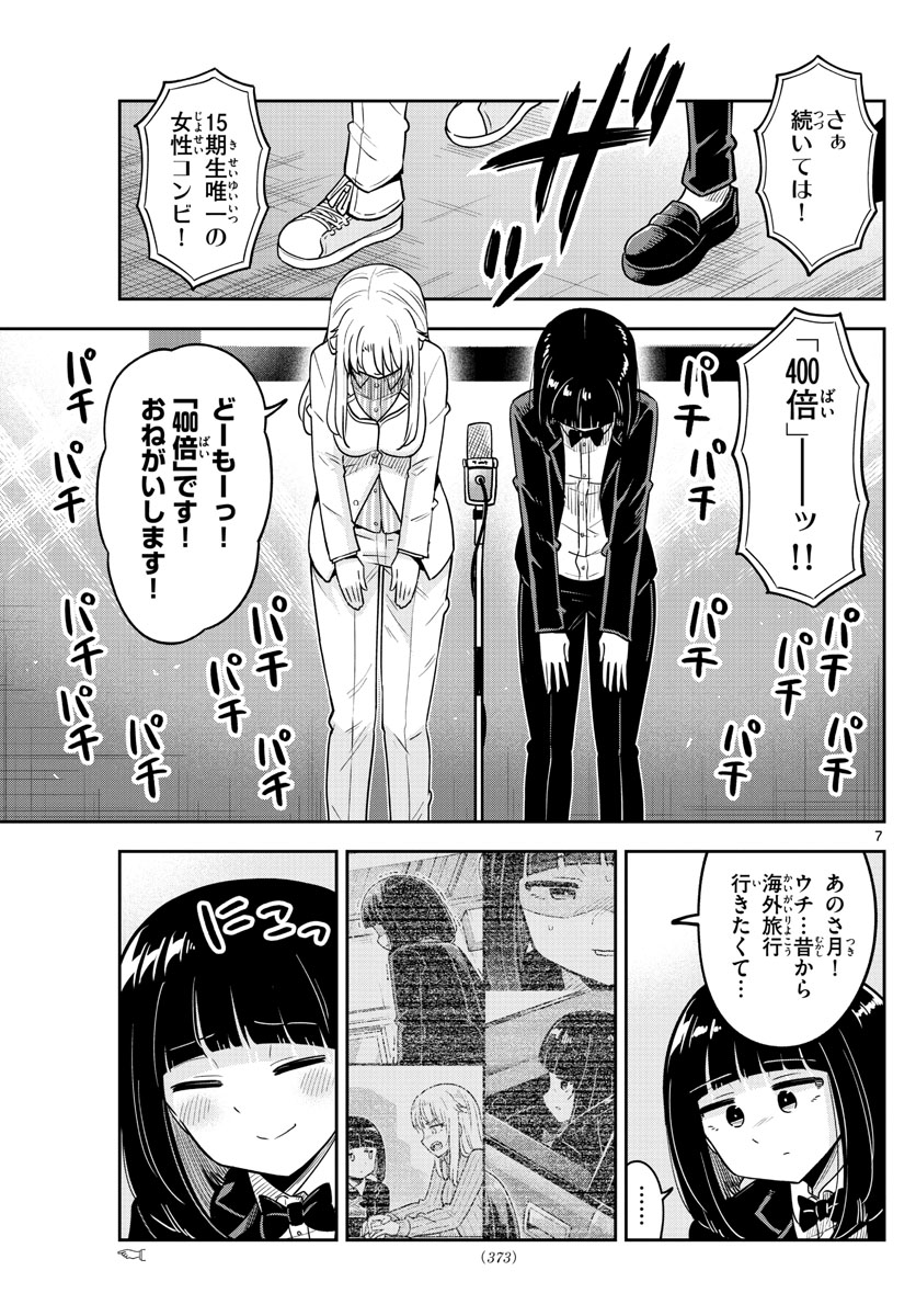 かけあうつきひ 第54話 - Page 7