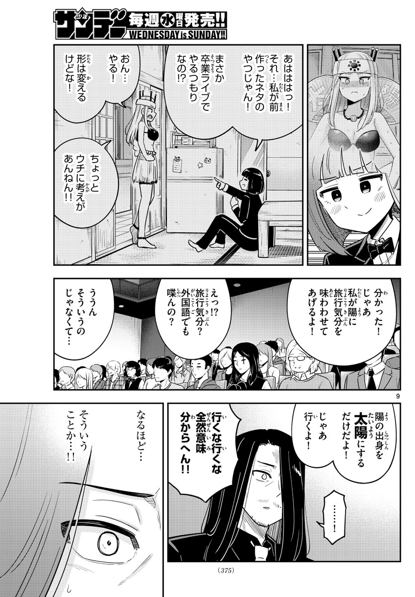 かけあうつきひ 第54話 - Page 9