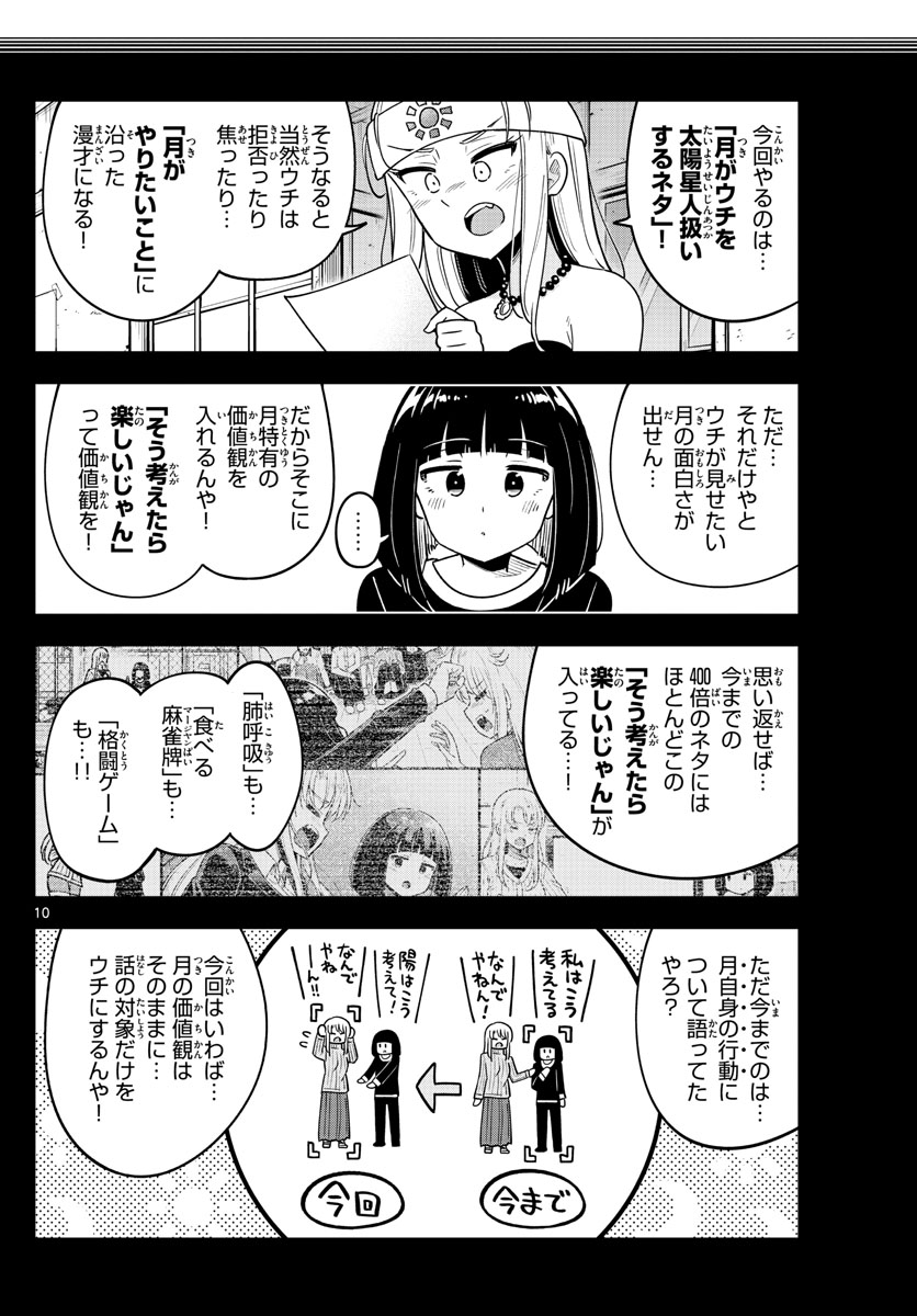 かけあうつきひ 第54話 - Page 10