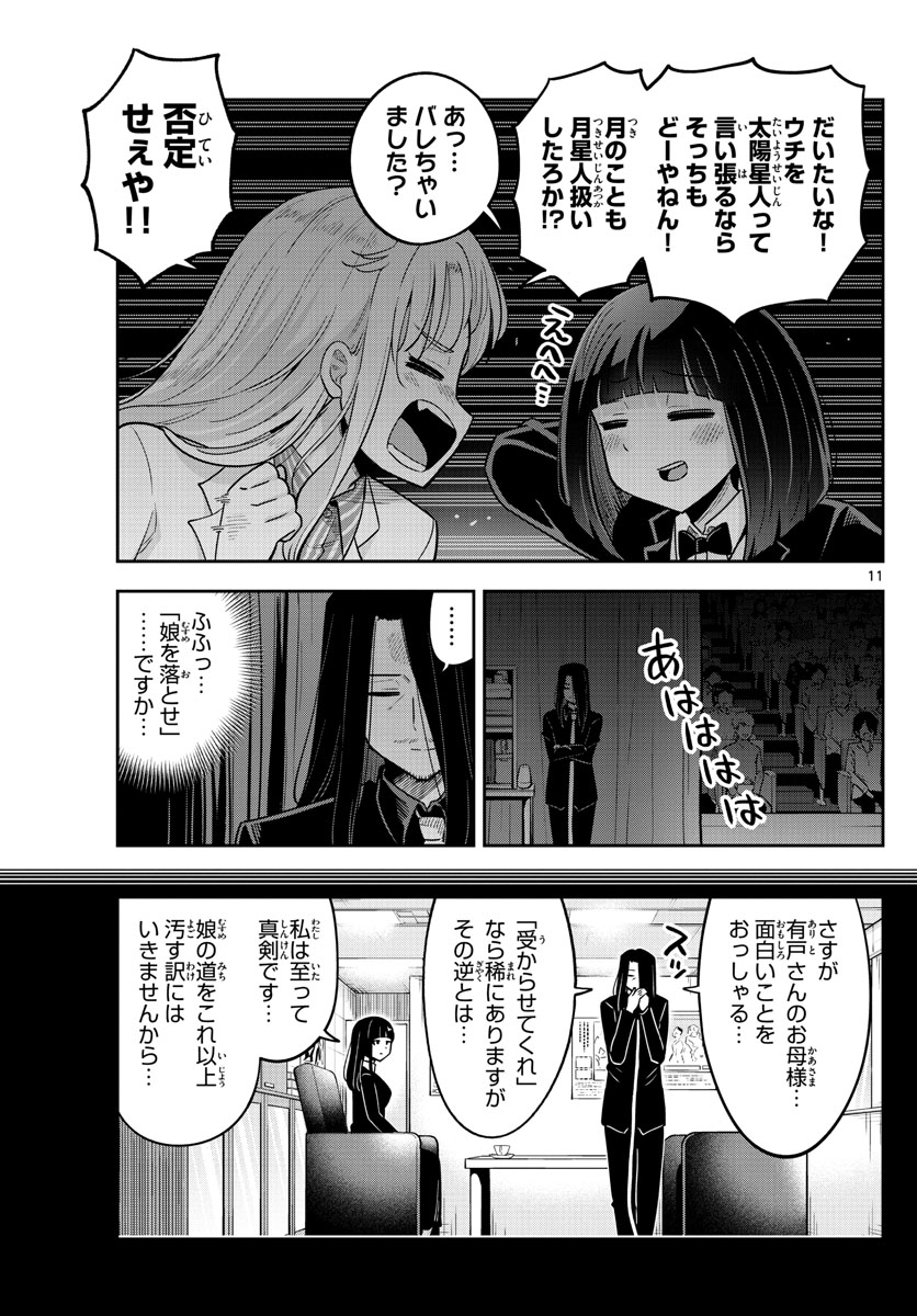 かけあうつきひ 第55話 - Page 11