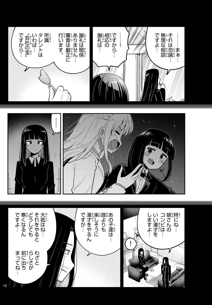 かけあうつきひ 第55話 - Page 12