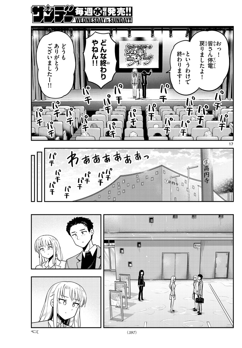 かけあうつきひ 第55話 - Page 17