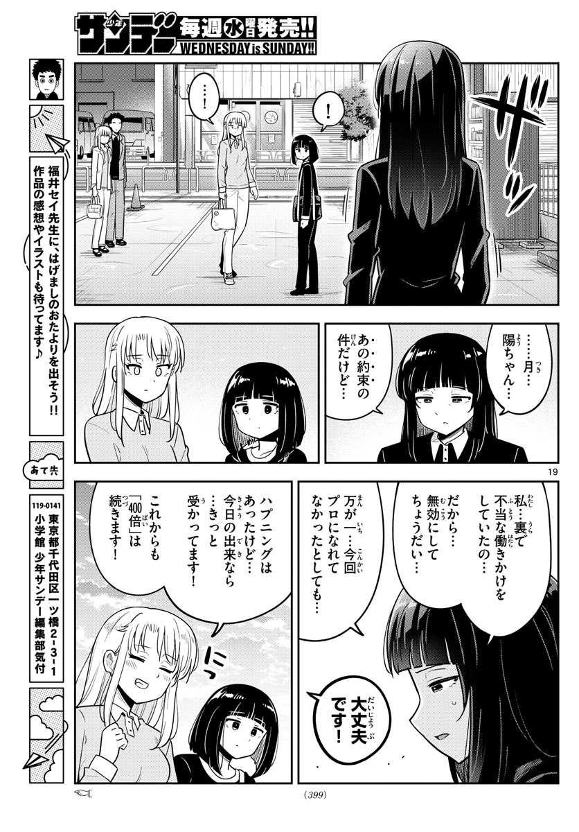 かけあうつきひ 第55話 - Page 19