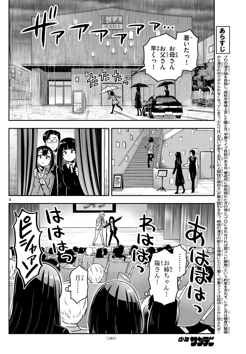 かけあうつきひ 第55話 - Page 4