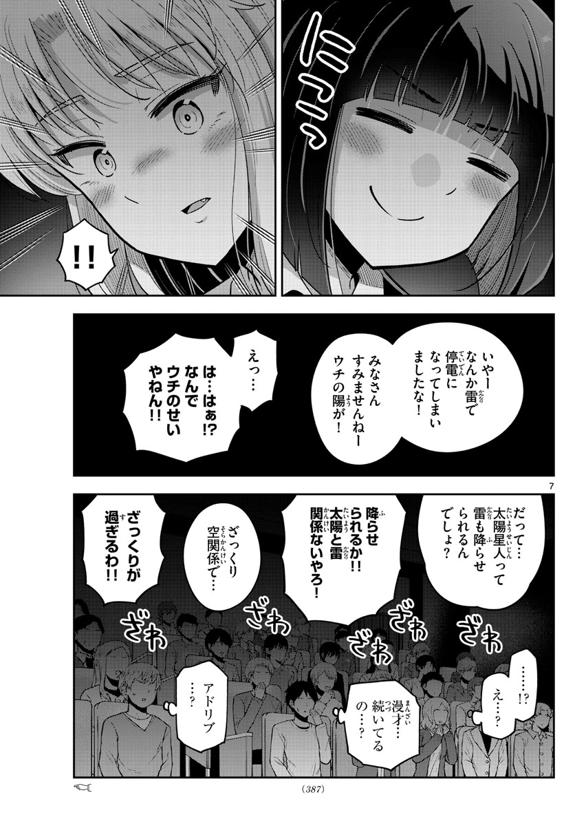 かけあうつきひ 第55話 - Page 7