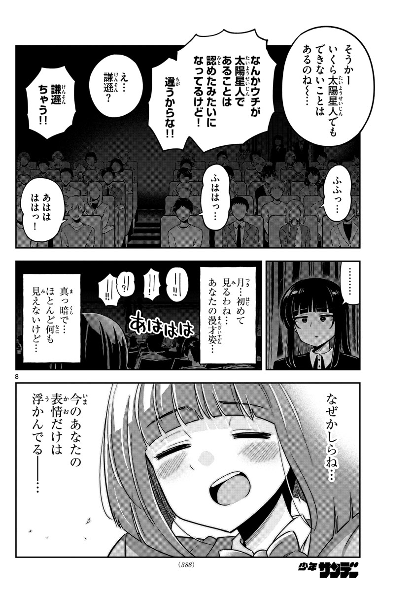 かけあうつきひ 第55話 - Page 8