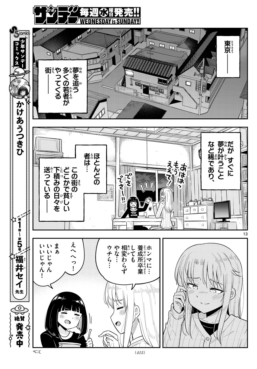 かけあうつきひ 第56話 - Page 13