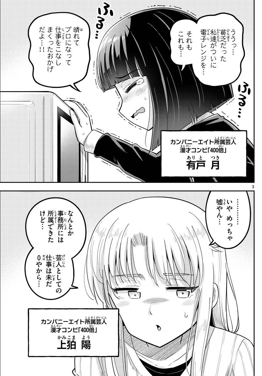 かけあうつきひ 第56話 - Page 3