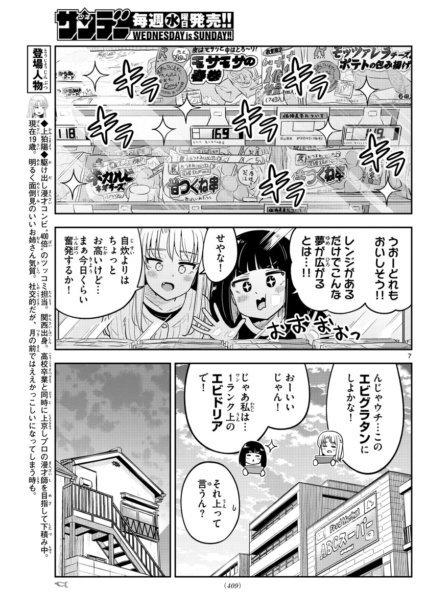 かけあうつきひ 第56話 - Page 7