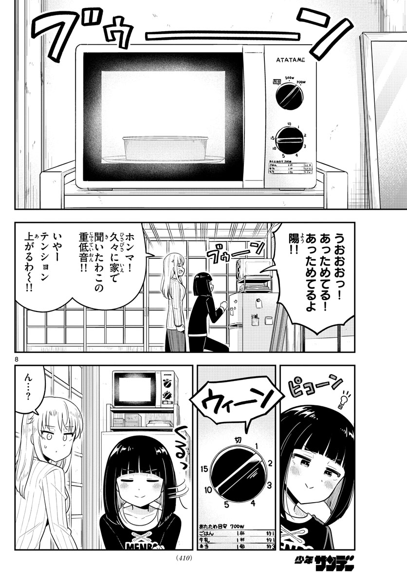 かけあうつきひ 第56話 - Page 8