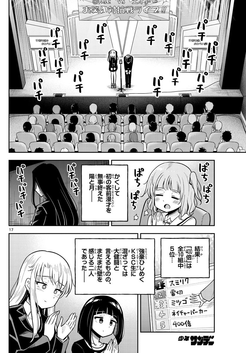 かけあうつきひ 第8話 - Page 17