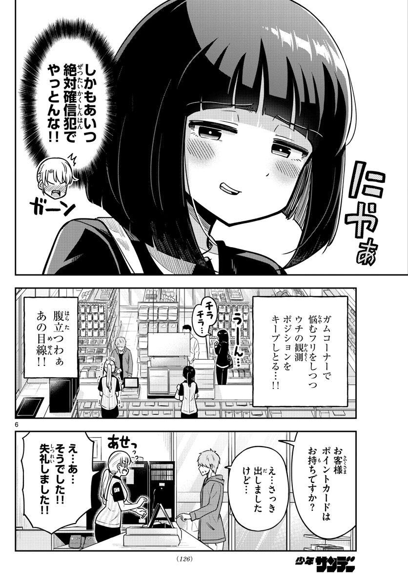 かけあうつきひ 第9話 - Page 6