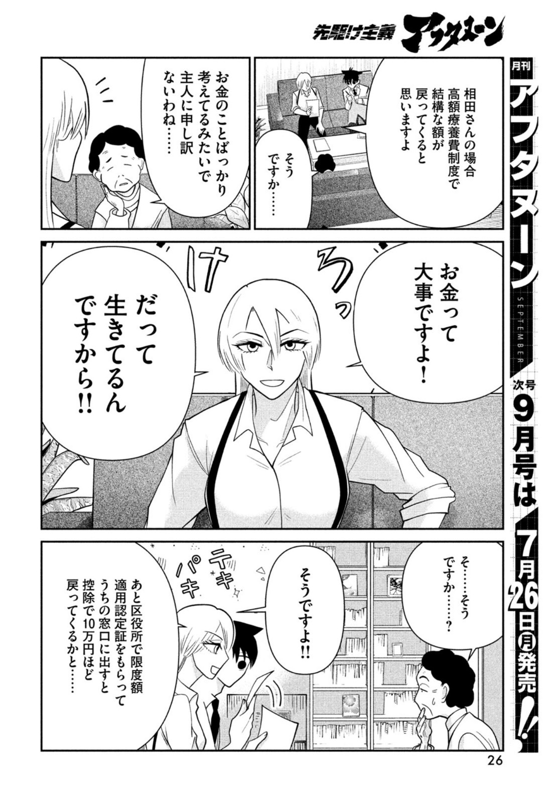 ビターエンドロール 第1話 - Page 20