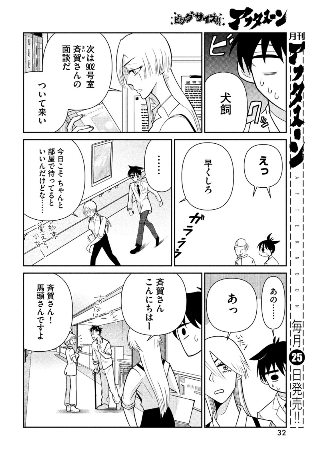 ビターエンドロール 第1話 - Page 26