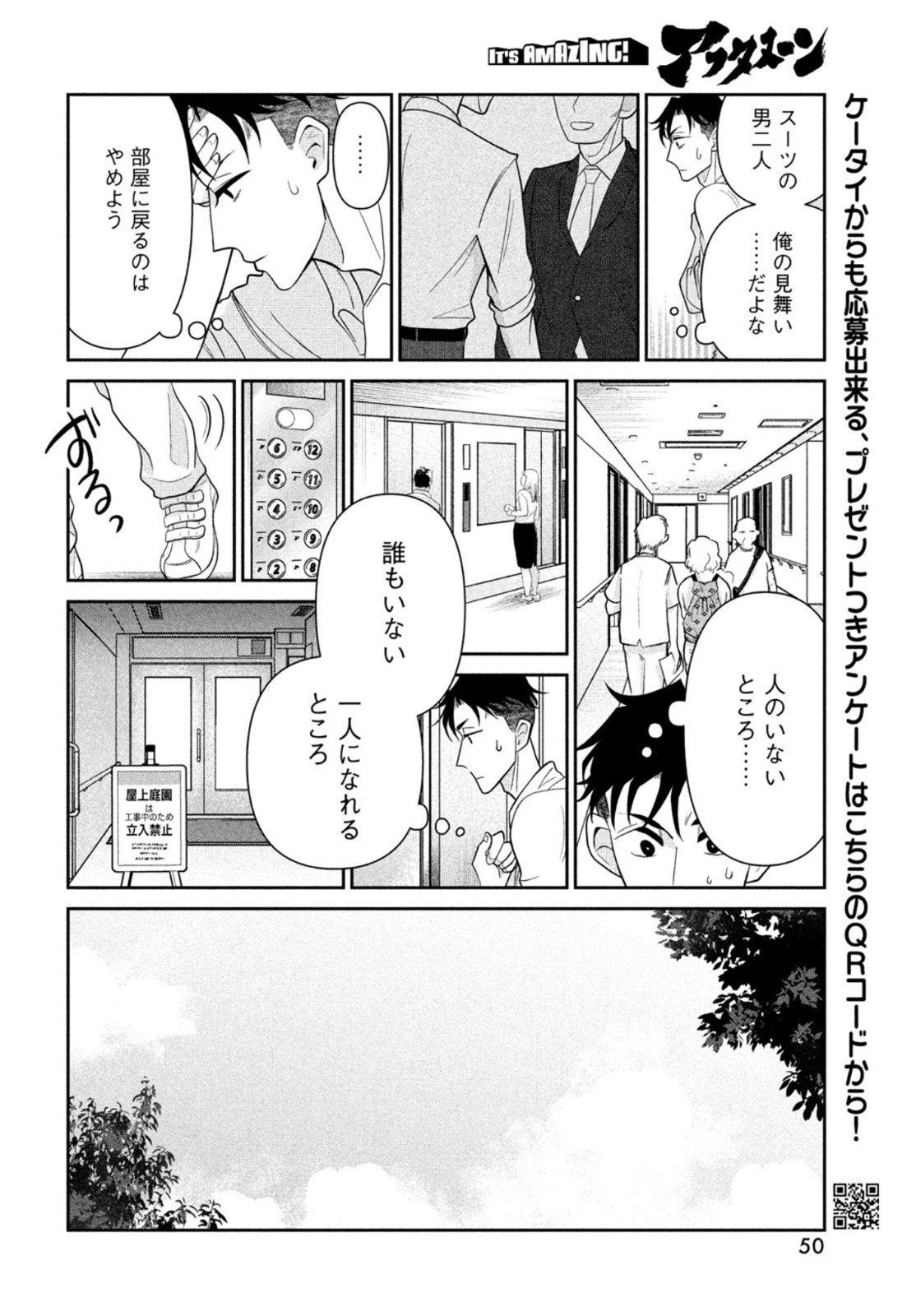 ビターエンドロール 第1話 - Page 44