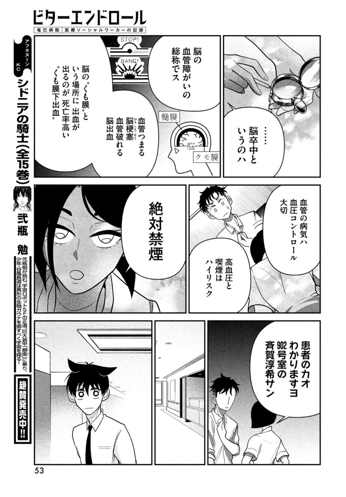 ビターエンドロール 第1話 - Page 47