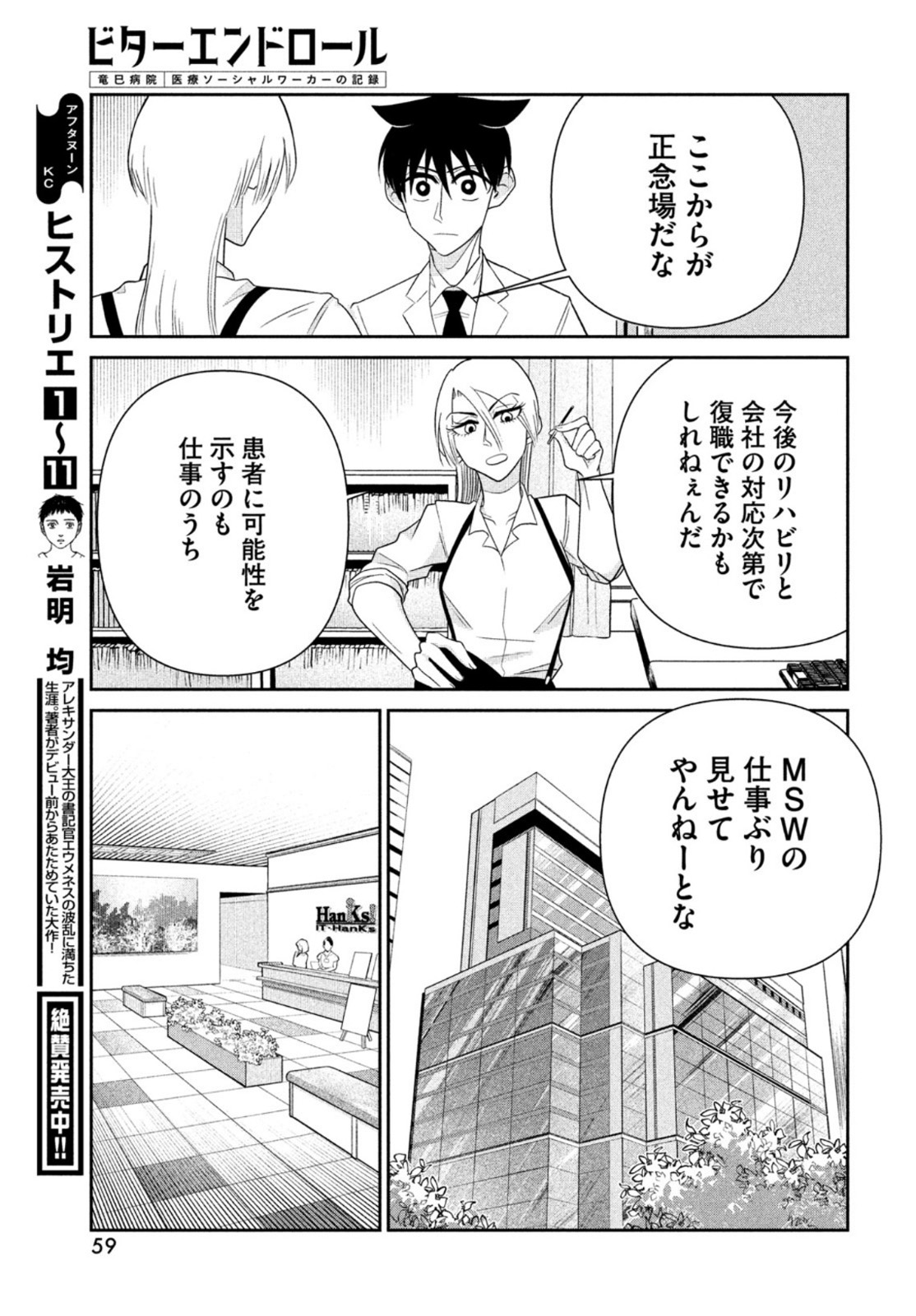 ビターエンドロール 第1話 - Page 53