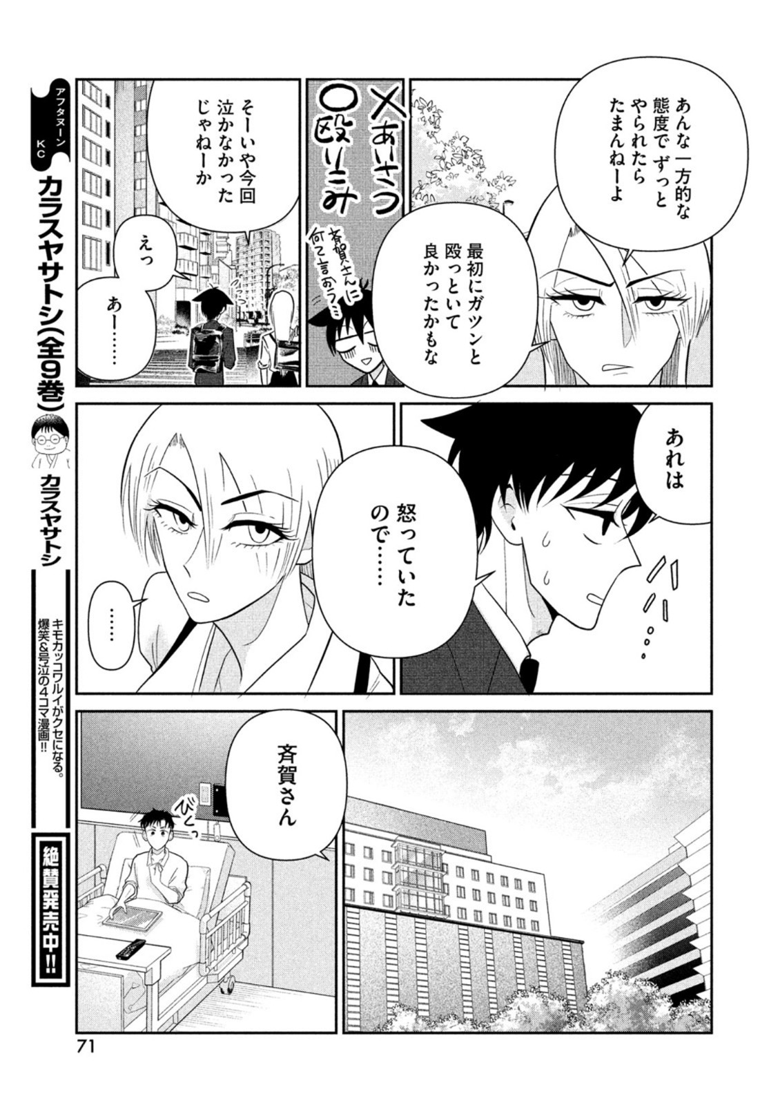 ビターエンドロール 第1話 - Page 65