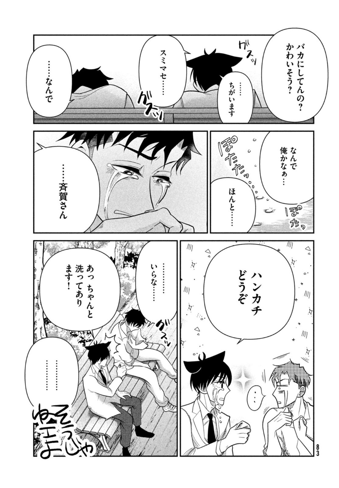 ビターエンドロール 第1話 - Page 77