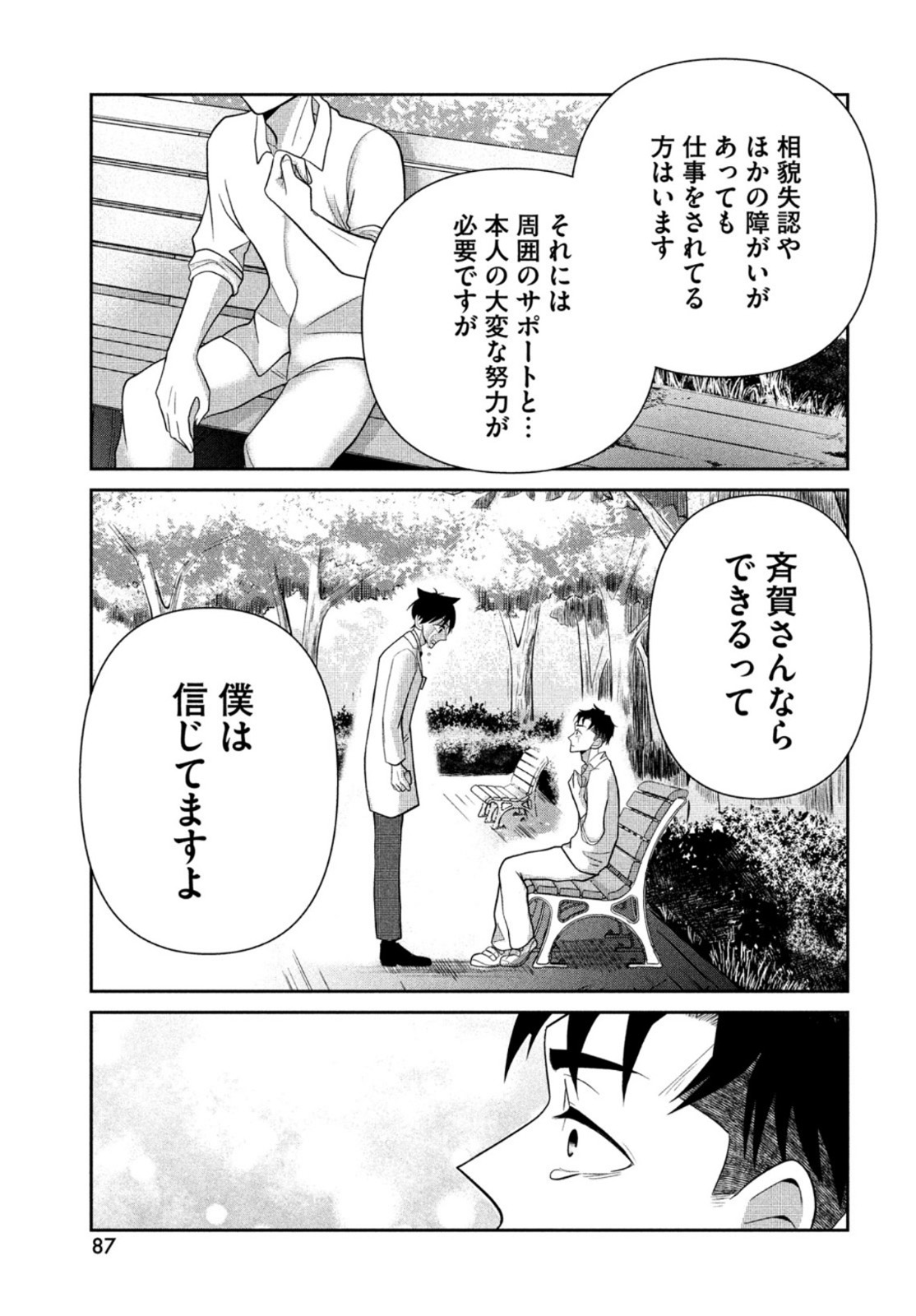 ビターエンドロール 第1話 - Page 81